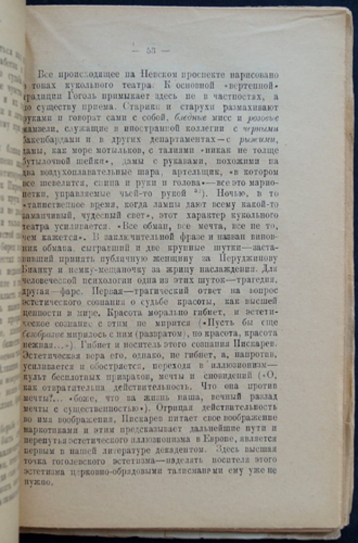 Василий Гиппиус. Гоголь: исследование о комическом, эстетике и истории творчества