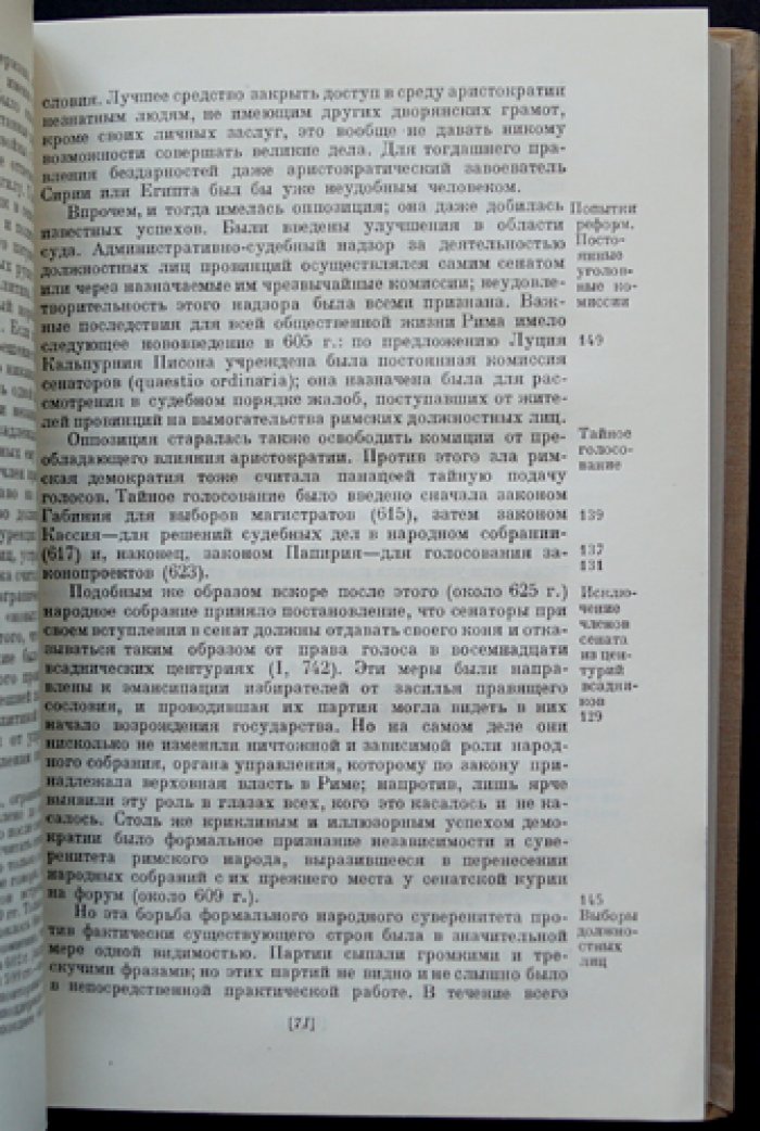Моммзен Т. История Рима. Том II: от битвы при Пидне до смерти Суллы