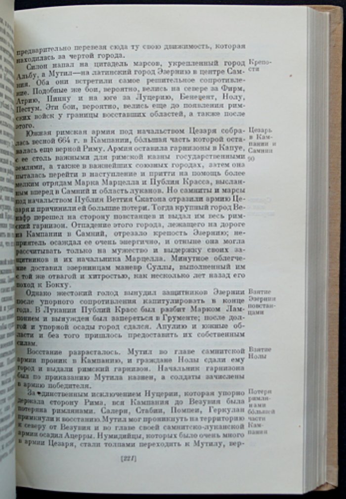 Моммзен Т. История Рима. Том II: от битвы при Пидне до смерти Суллы