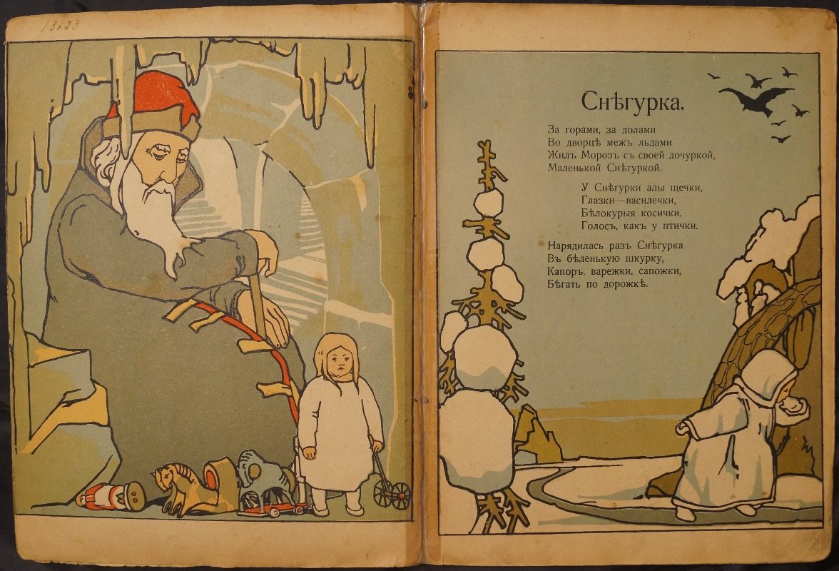 Снегурка и Снеговик: детская сказка (издание конца 1900-х — начала 1910-х)