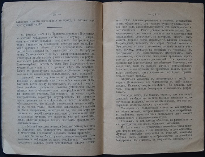 Русские студенты в освободительном движении. История студенческого движения (первое русское издание)