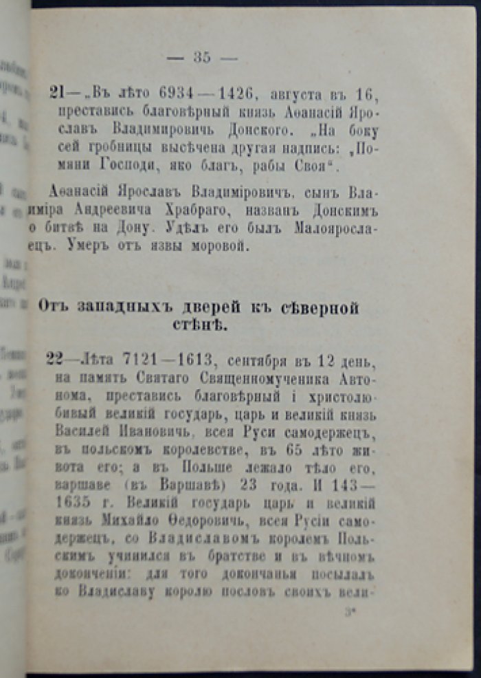Московский Архангельский собор: описание и царские/княжеские гробницы (4-е изд.)