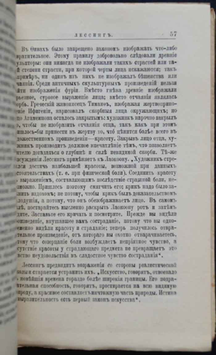 Лессинг. Его жизнь и литературная деятельность — биографический очерк (серия «ЖЗЛ» Ф. Павленкова)