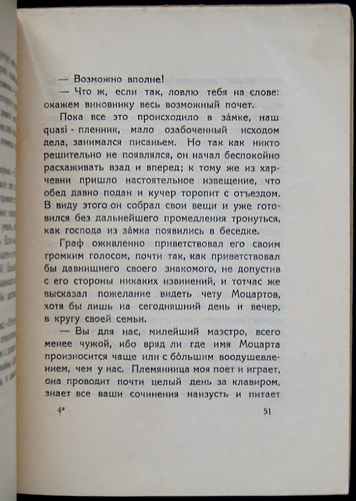 Эдуард Морике. «Моцарт на пути в Прагу» (новелла, перевод с немецкого)