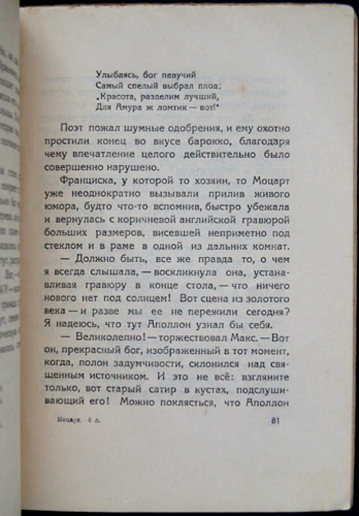 Эдуард Морике. «Моцарт на пути в Прагу» (новелла, перевод с немецкого)