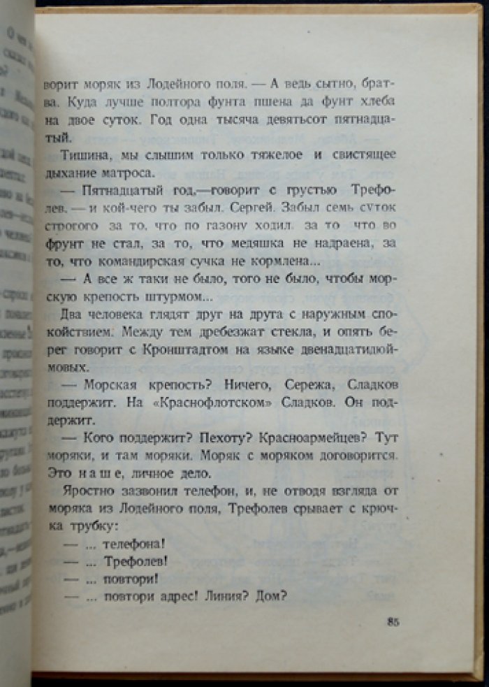 Дело Жуковского: историко-документальный очерк о авиаконструкторе и разоблачении «дела»