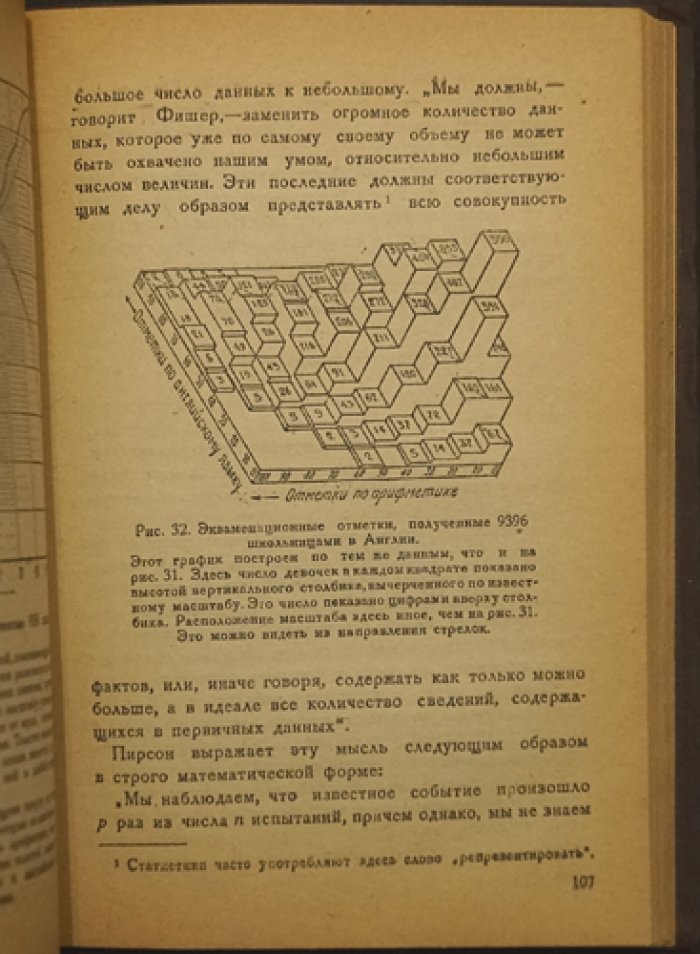 Занимательная статистика: с 72 рисунками