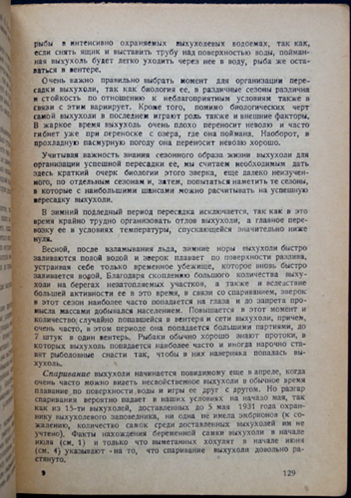 Труды Волжско-Камской зональной охотничье-промысловой биологической станции. Выпуск 2