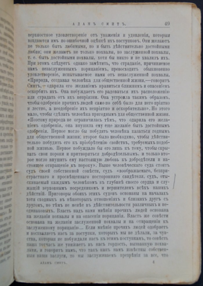 Адам Смит: жизнь и научная деятельность. Биографический очерк (серия «Жизнь замечательных людей»)