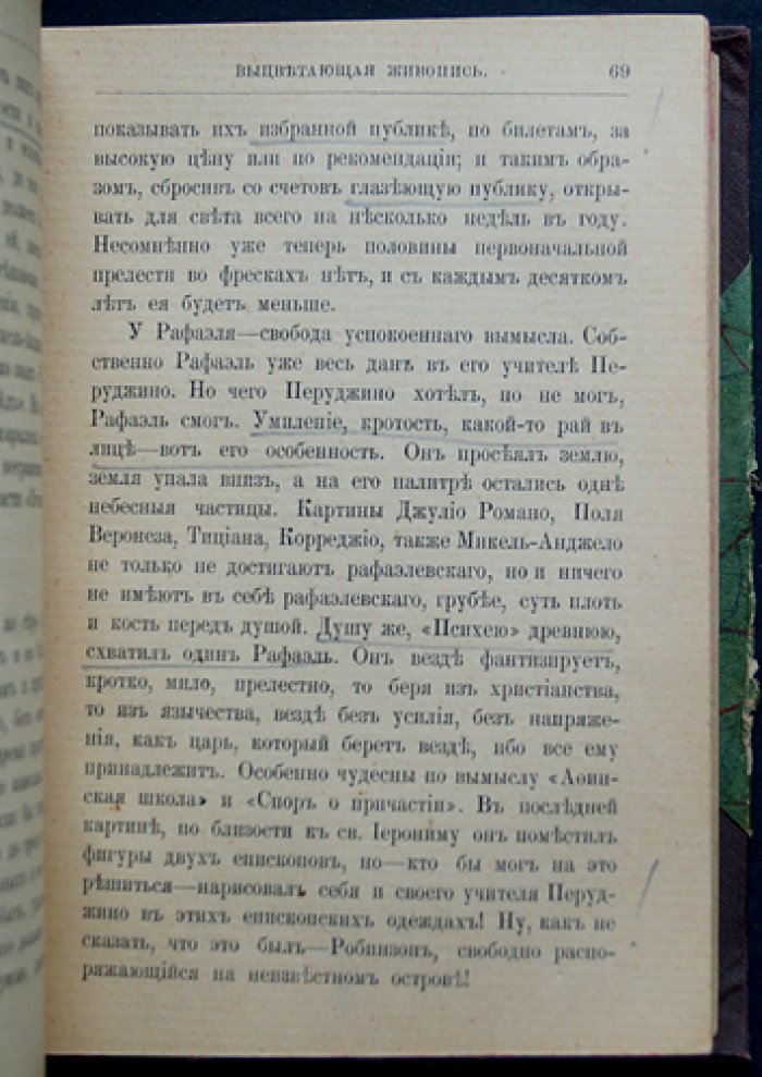 Василий Розанов: Итальянские впечатления (Рим, Неаполитанский залив, Флоренция, Венеция) и путь по Германии. Путевые очерки