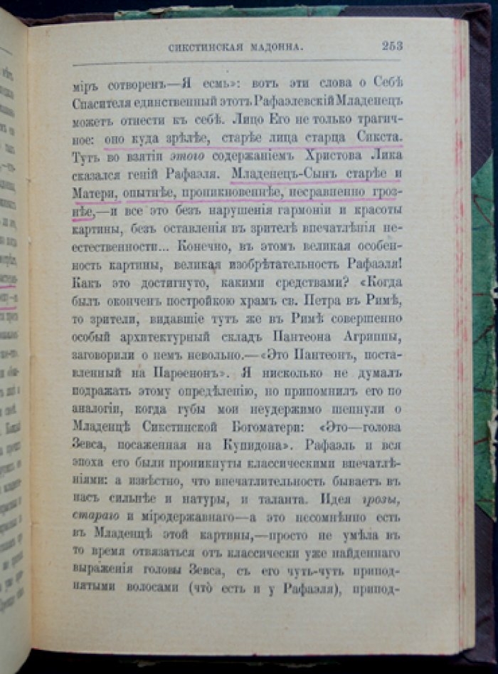 Василий Розанов: Итальянские впечатления (Рим, Неаполитанский залив, Флоренция, Венеция) и путь по Германии. Путевые очерки