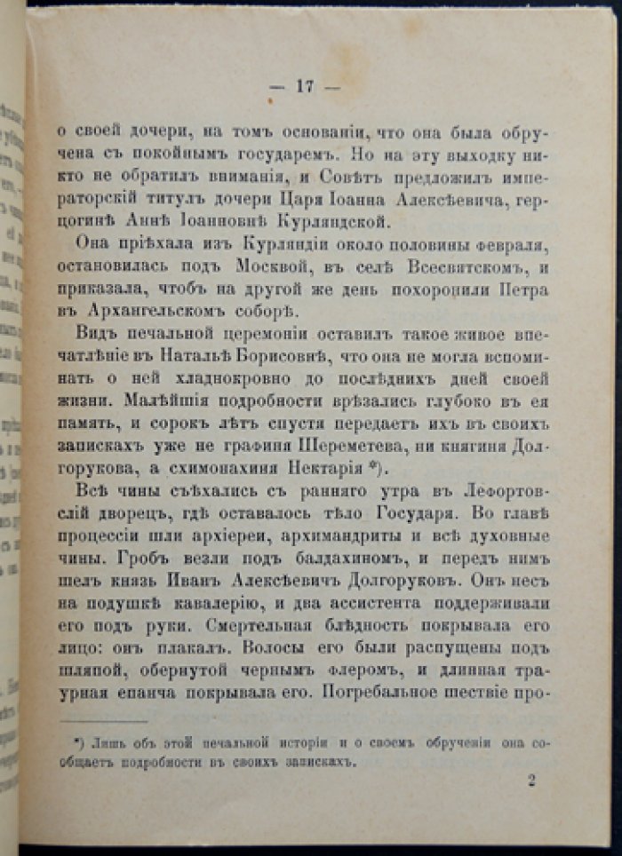 Наталья Борисовна Долгорукова и березовские ссыльные: историко-литературный очерк