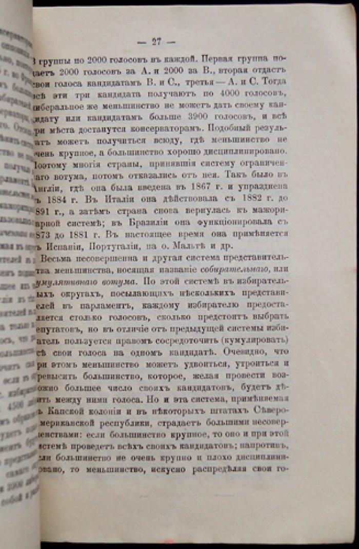 Всеобщее избирательное право и системы выборов: анализ избирательной практики и политического контроля