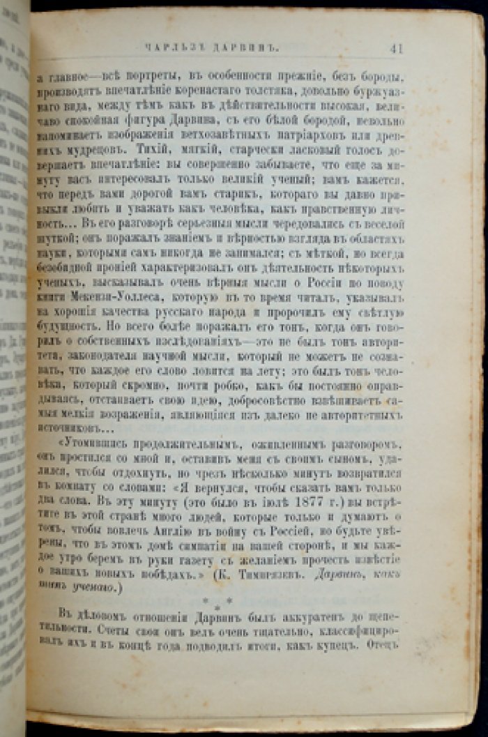 Чарльз Дарвин. Его жизнь и научная деятельность — биографический очерк (ЖЗЛ)