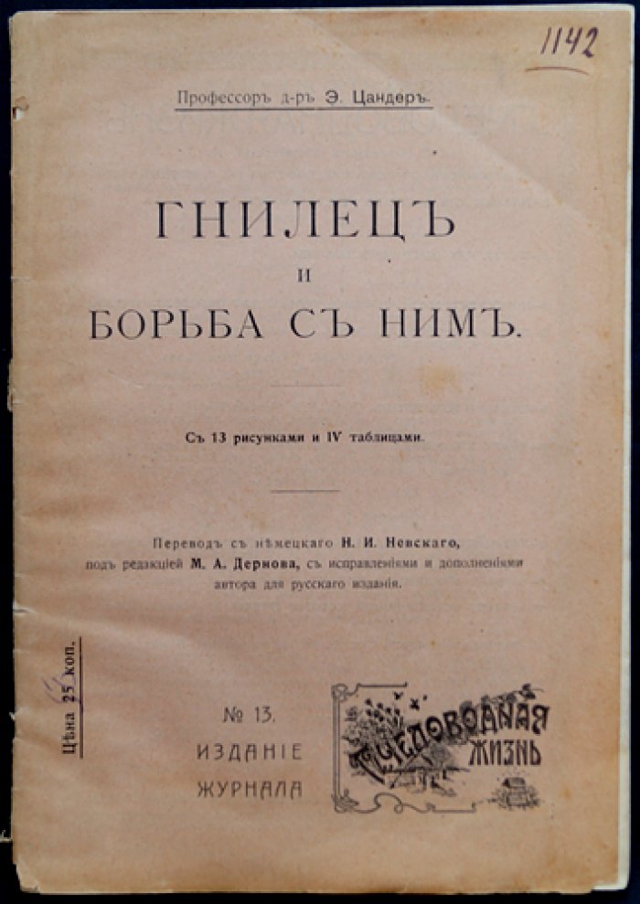 Профессор Цандер и гнилец: распознавание, причины и меры борьбы с инфекцией печатного расплода