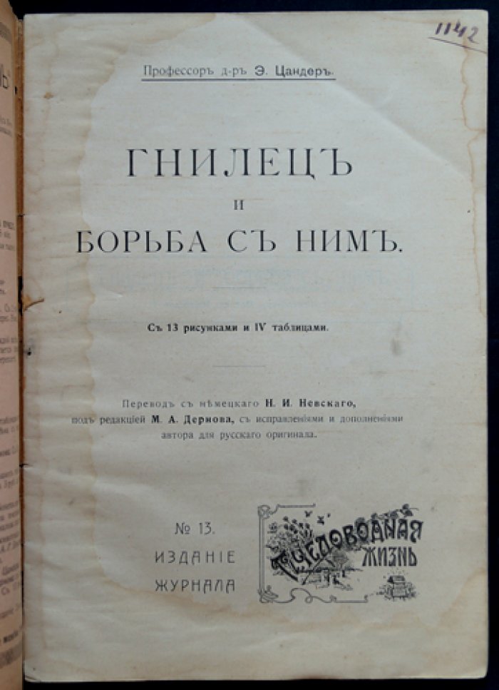 Профессор Цандер и гнилец: распознавание, причины и меры борьбы с инфекцией печатного расплода