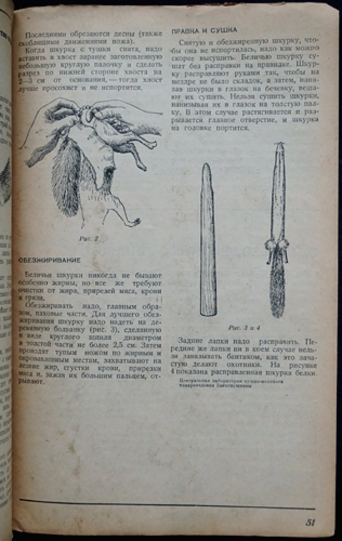 Охотничий промысел. Журнал № 2–3 за 1938 год (официальный орган НКЗаг СССР)