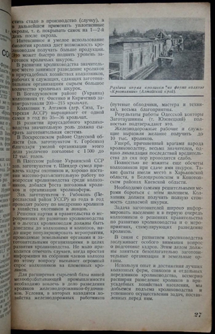Охотничий промысел. Журнал № 2–3 за 1938 год (официальный орган НКЗаг СССР)