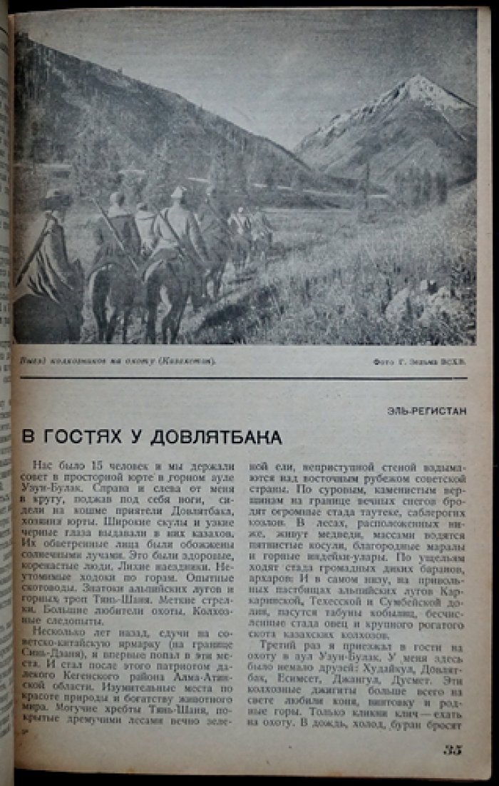 Охотничий промысел. Журнал № 2–3 за 1938 год (официальный орган НКЗаг СССР)