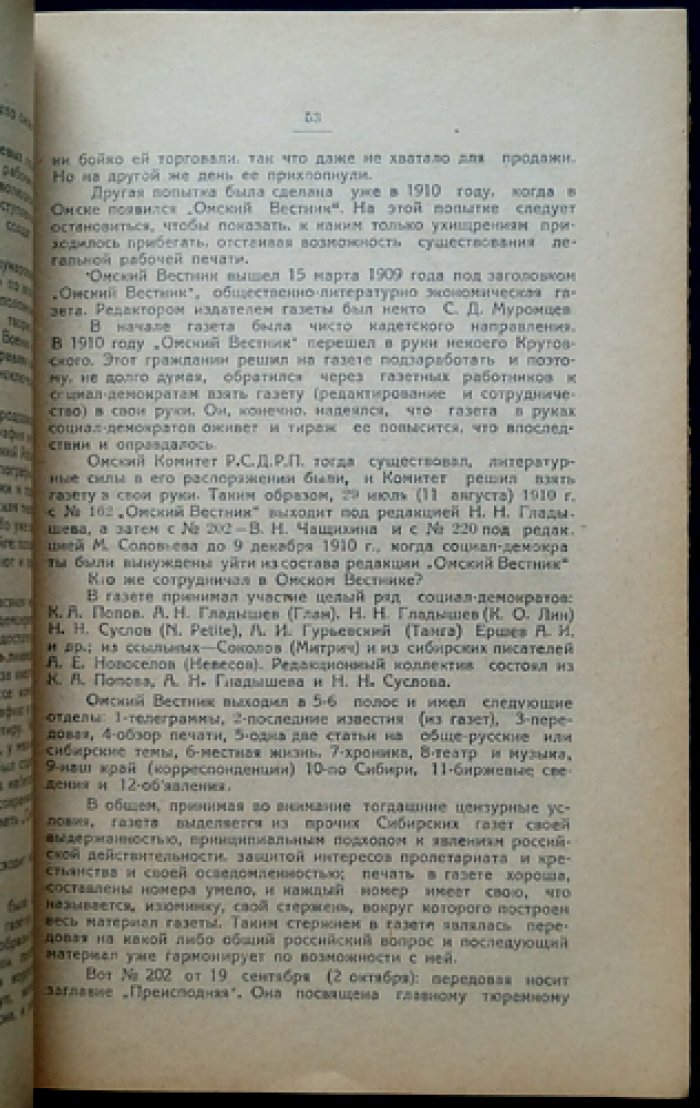 Из прошлого Сибири: рабочая печать и трудовая политика в Сибири при Колчаке