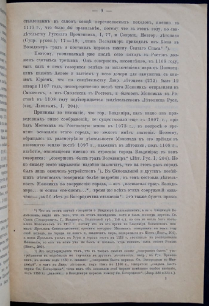 А. Бунин. О времени основания города Владимира на Клязьме (историко-археологическое исследование)