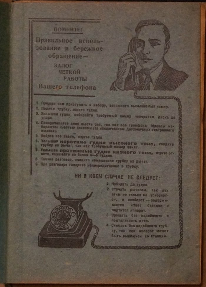 Москва. Краткая адресно-справочная книга (2-е изд.)