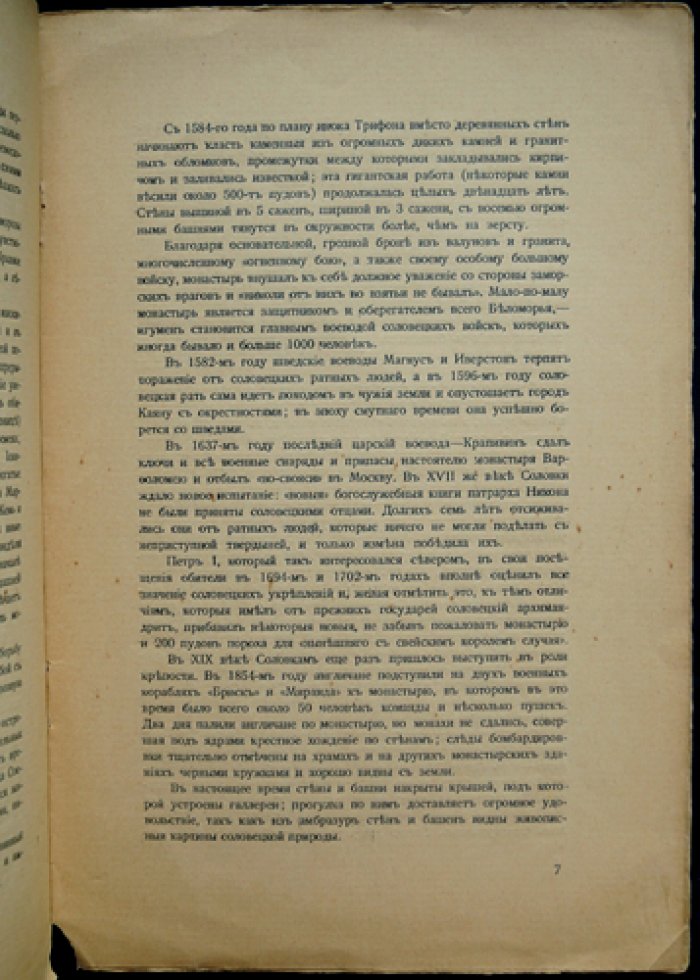 Соловецкая обитель: культурно-исторический очерк (1914)