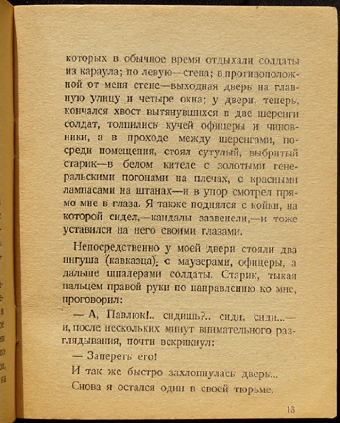 В тисках Тифлисского застенка: хроника репрессий 1905 года (С. Самойленко)