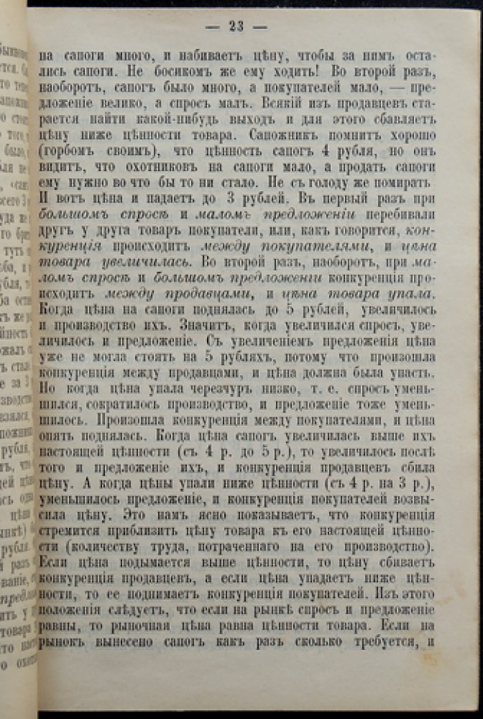 А.Н. Бах. Экономические очерки: сотрудничество, разделение труда, деньги и конкуренция