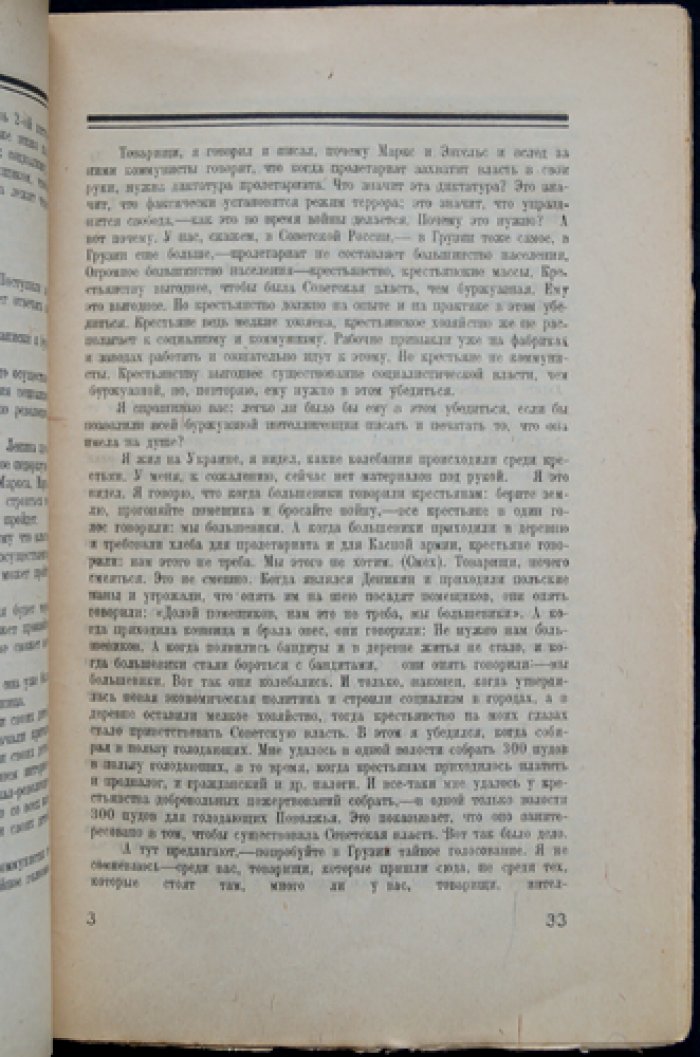 Тифлисская общегородская конференция бывших меньшевиков (24–26 июля 1923 г.): стенографический отчет
