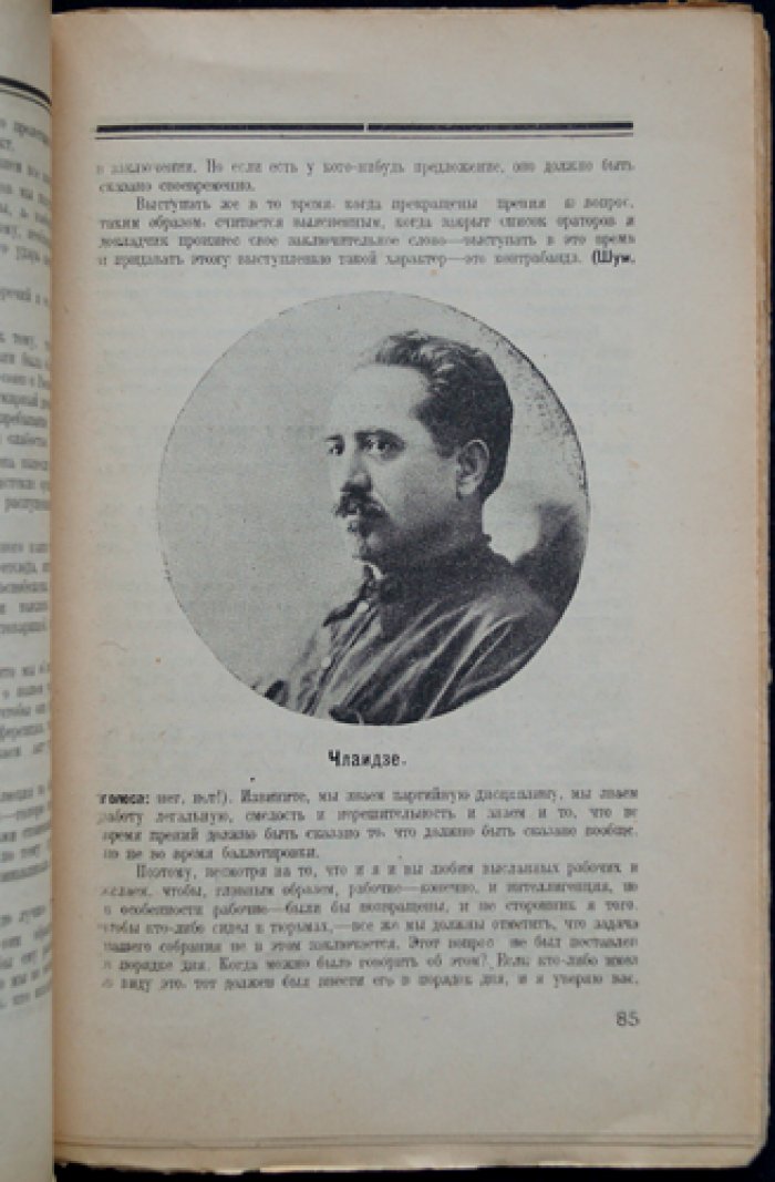 Тифлисская общегородская конференция бывших меньшевиков (24–26 июля 1923 г.): стенографический отчет