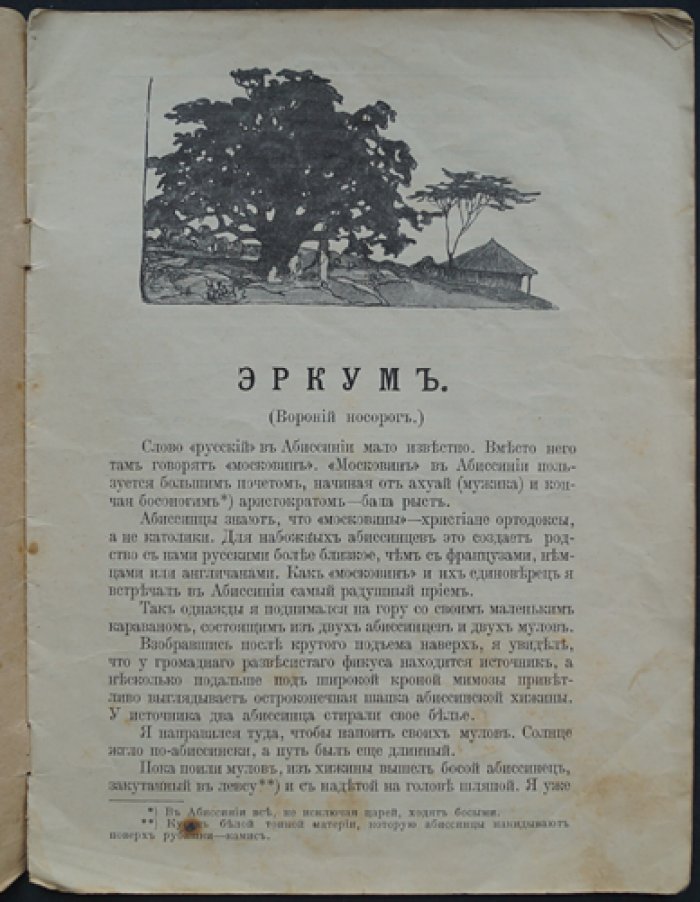 Чеглок (А. Эркумь): детские рассказы, естествознание и путешествия (лит. псевдоним Усов А.А.)