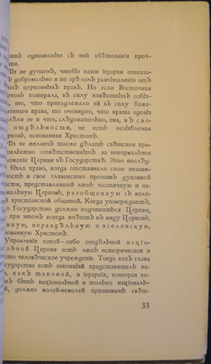 Владимир Святой и христианское государство: спор о папстве и христианской политике (ответ на корреспонденцию из Кракова)