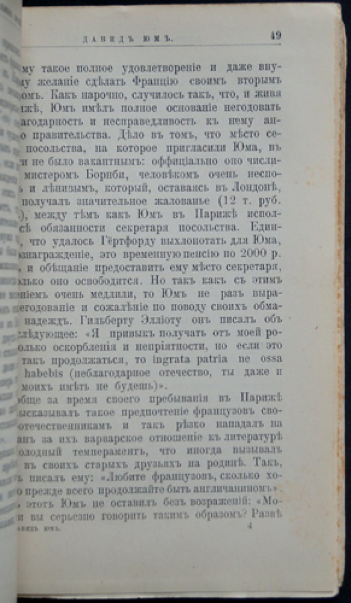Давид Юм. Его жизнь и философская деятельность (ЖЗЛ, биографическая библиотека Ф. Павленкова)