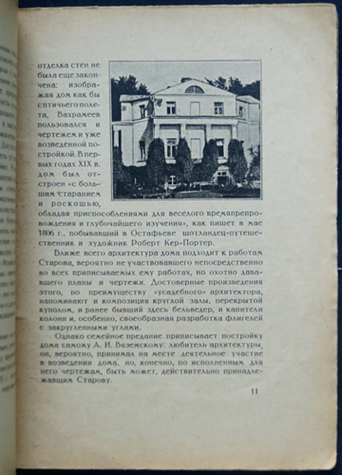 Подмосковные музеи. Выпуск третий: Остафьево, Мураново, Абрамцево