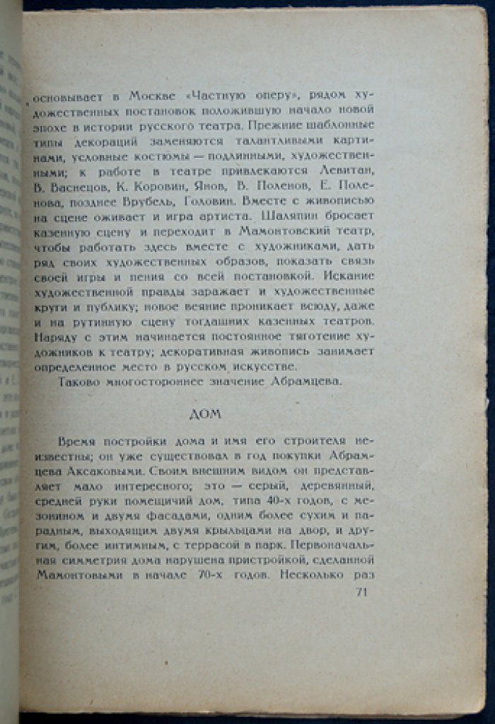 Подмосковные музеи. Выпуск третий: Остафьево, Мураново, Абрамцево