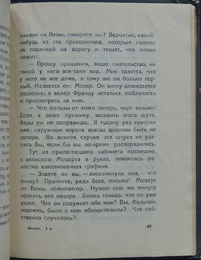 Эдуард Морике — «Моцарт на пути в Прагу»: новелла (перевод с немецкого)