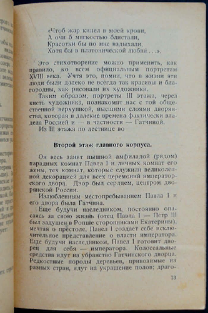 Гатчина–Троцк: самообразовательная экскурсия (1920-е). Путеводитель по городу