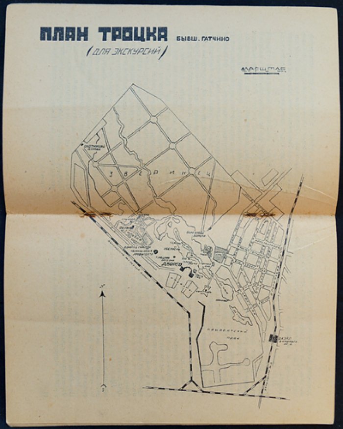Гатчина–Троцк: самообразовательная экскурсия (1920-е). Путеводитель по городу