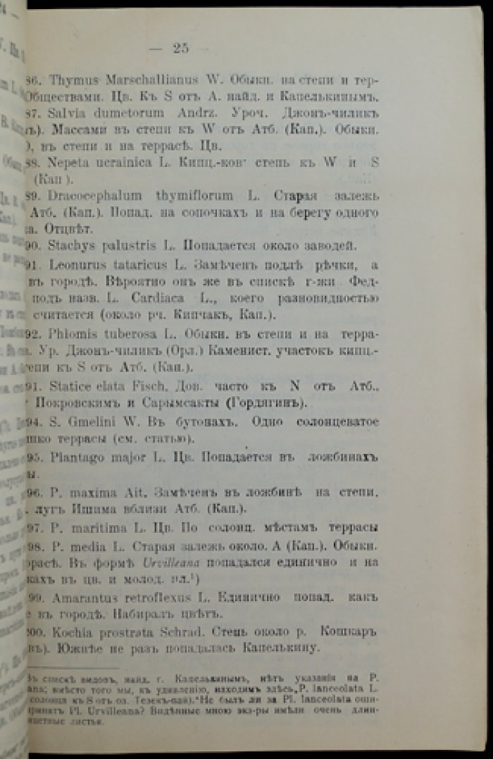 Записки Западно-Сибирского отдела Императорского Русского географического общества. Книжка XXXVI (тридцать шестая), выпуск 2 — материалы по почвам Акмолинской области и флоре
