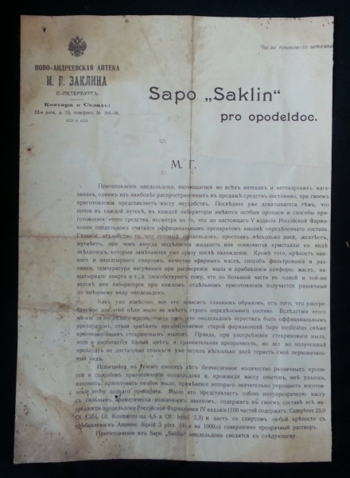 Sapo `Saklin` pro opodeldoe (Ново-Александровская аптека И.Г. Заклина, СПб.). Рекламный проспект