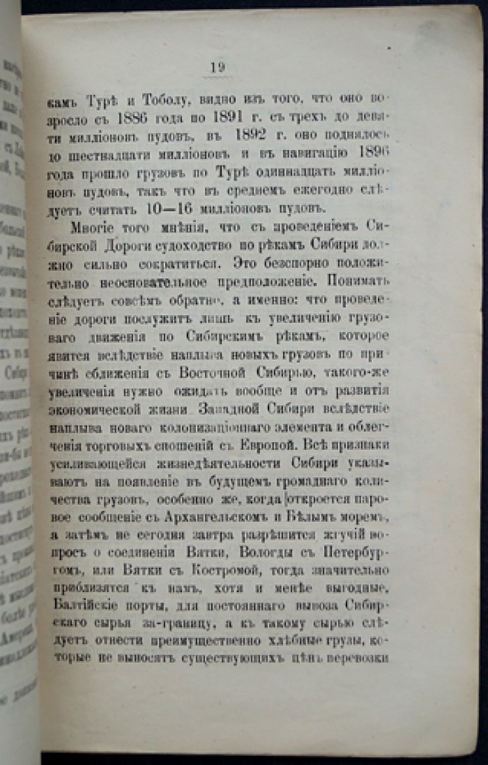 Государственное значение лесов Тобольской губернии (о лесосохранении и лесоразведении в Сибири)