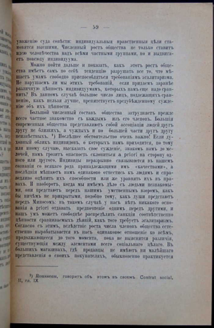 Жюль Бугле «О равенстве»: социологический этюд о демократии, культуре и реформах