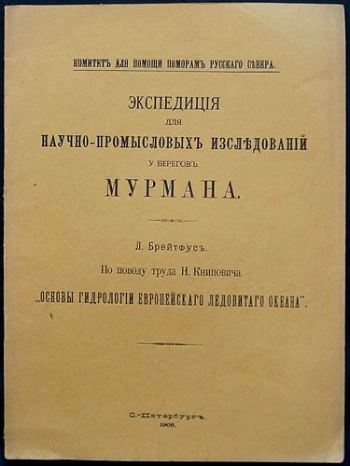 По поводу труда Н. Книповича «Основы гидрологии европейского ледовитого океана» (отдельный оттиск)