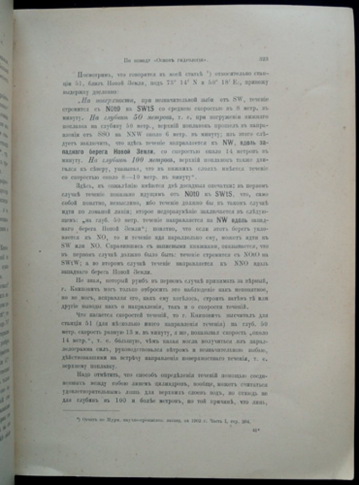 По поводу труда Н. Книповича «Основы гидрологии европейского ледовитого океана» (отдельный оттиск)