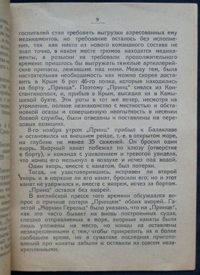 «Черный Принц» и его золото: ураган 2(14) ноября 1854 года в документальных данных