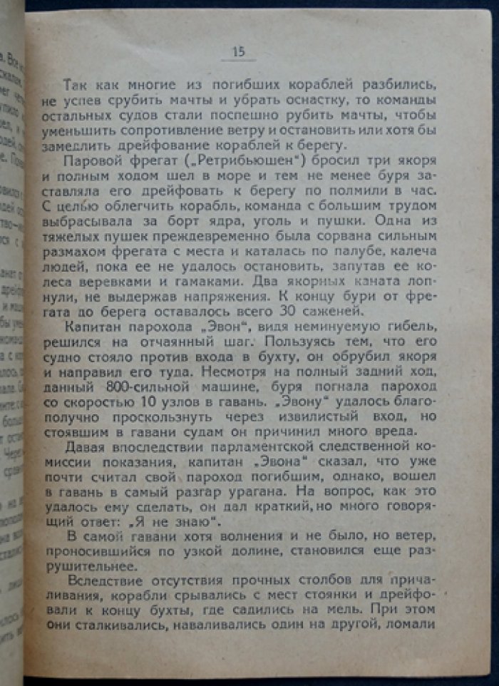 «Черный Принц» и его золото: ураган 2(14) ноября 1854 года в документальных данных