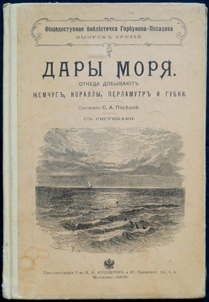 Дары моря: как добывают жемчуг, кораллы, перламутр и губки