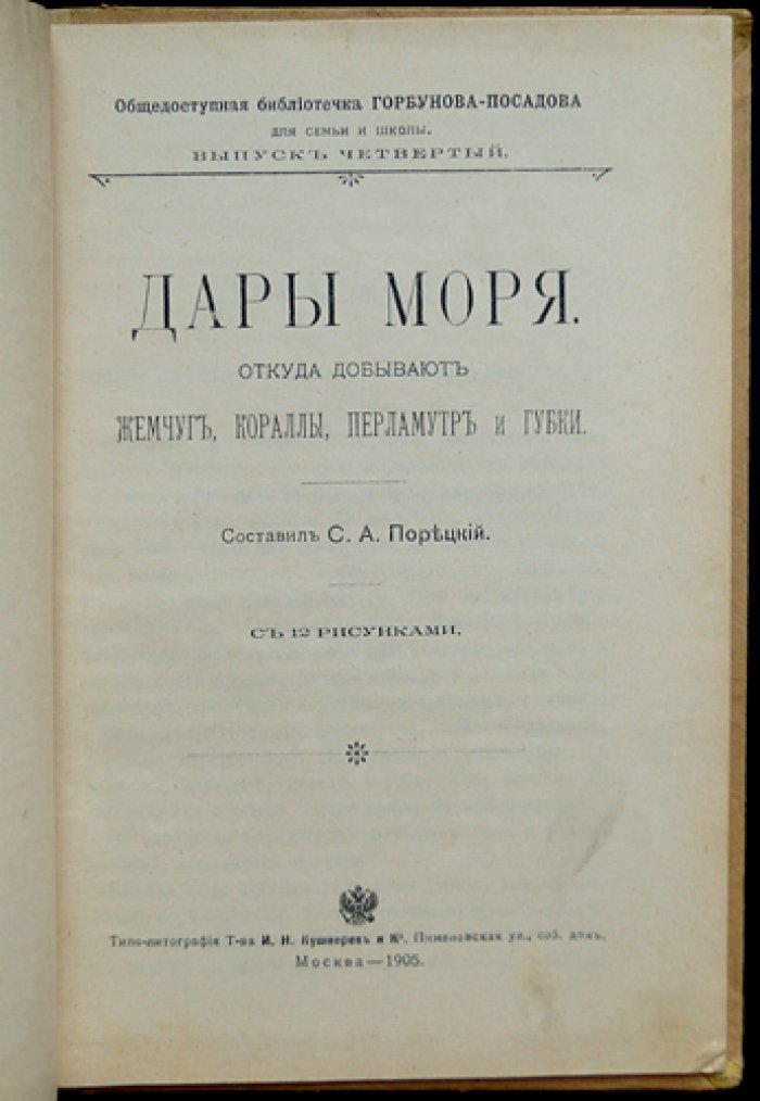 Дары моря: как добывают жемчуг, кораллы, перламутр и губки