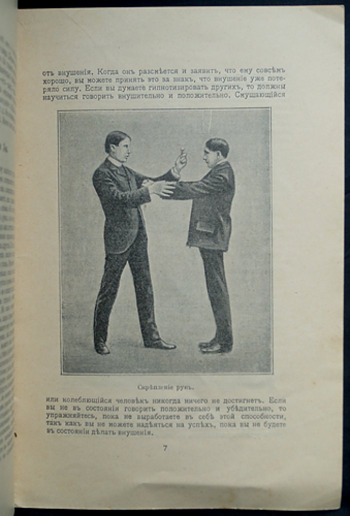 Курс гипнотизма (Уортон Дж. С.) — руководство по применению гипнотического шара
